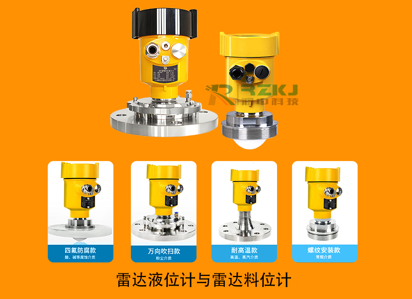 雷達物位計,雷達液位計