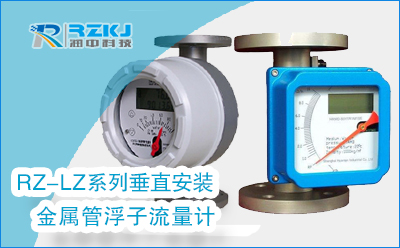 金屬管浮子流量計安裝時有哪些注意事項？