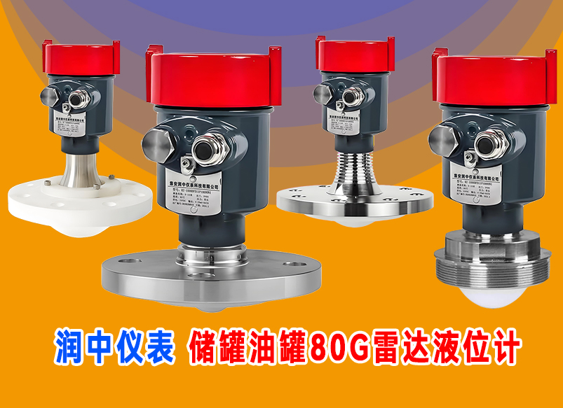 80G高頻雷達液位計防腐防爆耐高溫的功能是如何實現的？