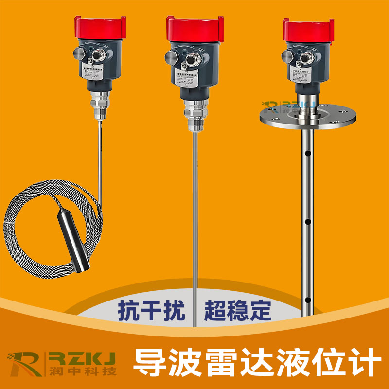 導波雷達液位計