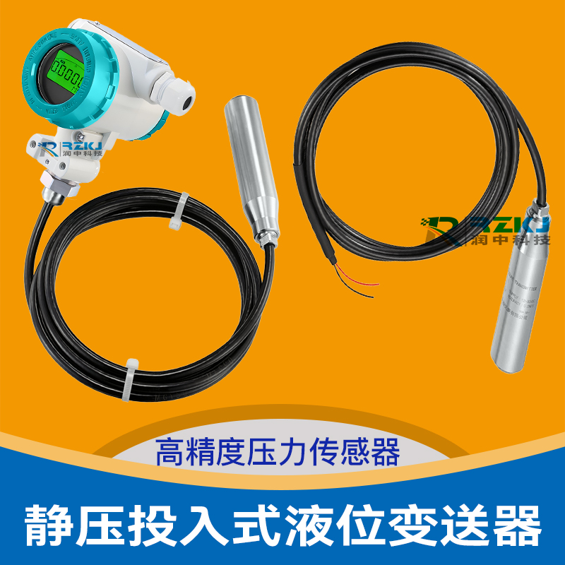 投入式液位變送器