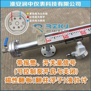 磁翻板液位計報警開關