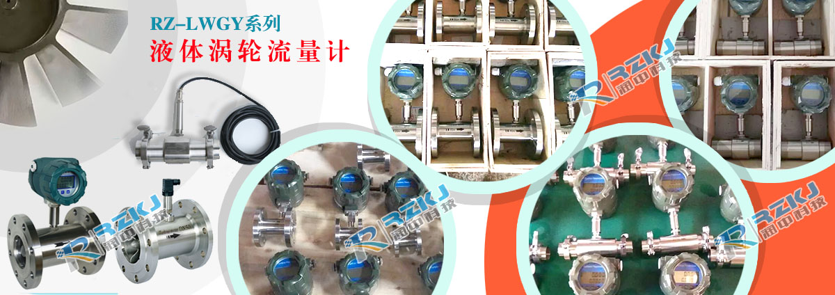 液體渦輪流量計(jì)選型