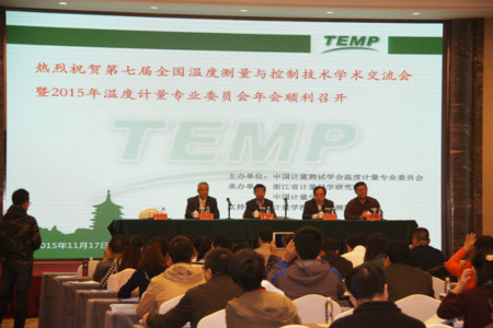 七屆國內(nèi)溫度測量與控制技術(shù)學(xué)術(shù)交流會