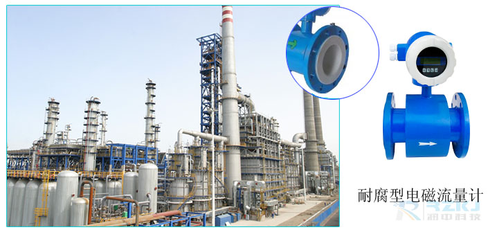 氯堿電磁流量計