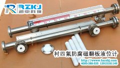 磁翻板液位計主導管內襯四氟防腐設計簡要說明