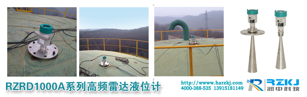 雷達(dá)物位計