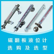 磁翻板液位計等四類液位測量儀表的產品結構及測量方式分析
