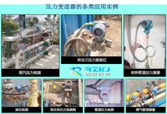 高溫高壓壓力變送器使用特點及其未來發展趨勢