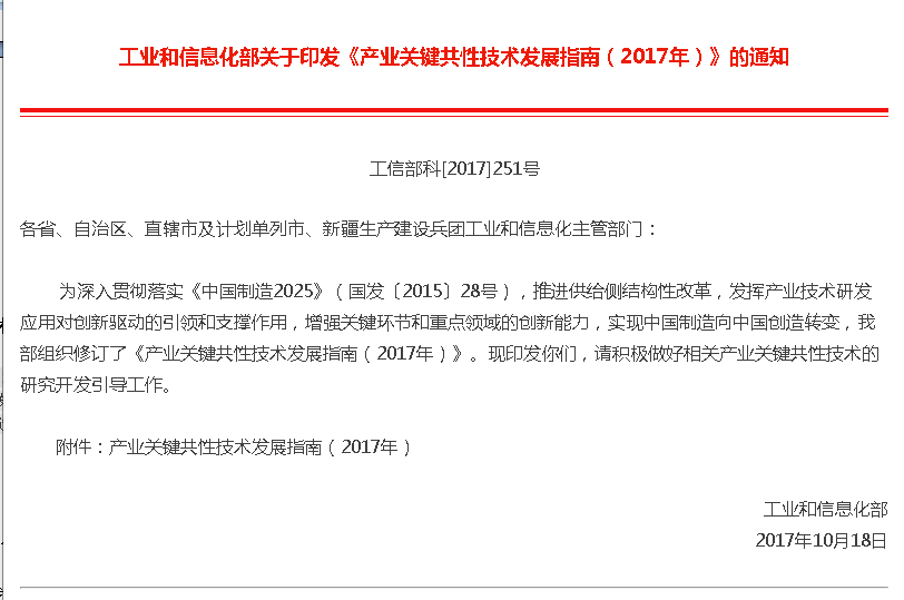 產業關鍵共性技術發展指南