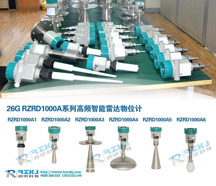 雷達(dá)液位計(jì)