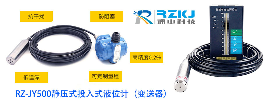 靜壓式投入式液位計(變送器)