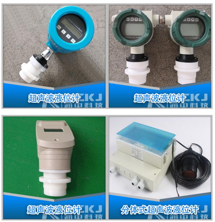 超聲波液位計