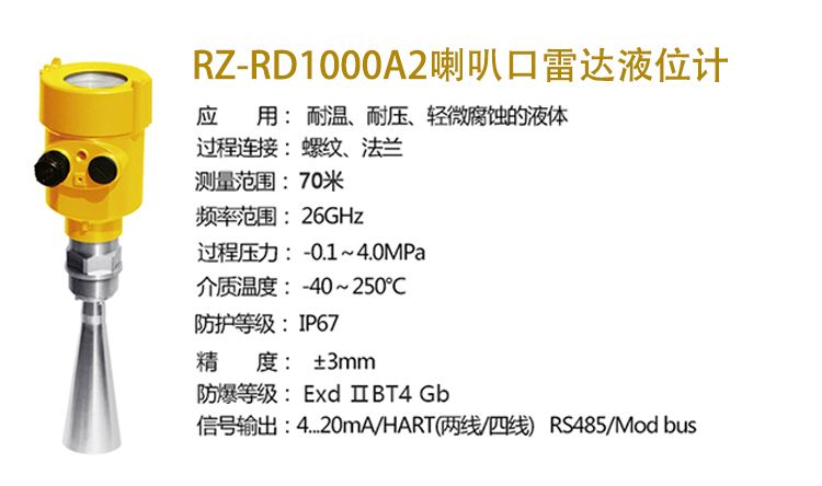 雷達(dá)液位計(jì)