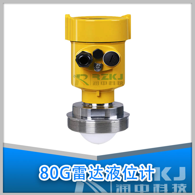 80G雷達液位計