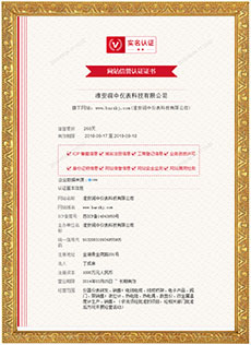 公司網站實名認證